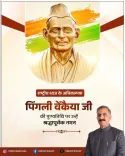 HP CM Office Pays Tribute to Tricolour Designer Pingali Venkayya