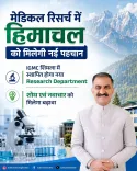 HP CM Office: Research Dept Coming to IGMC Shimla