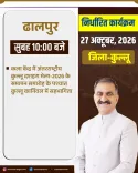 HP CM Office to Join Kullu Dussehra Closing Carnival at Dhalpur