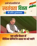 HP CM Sukhu announces 4,000 Jal Shakti jobs, extends doctors' retirement