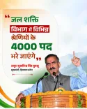 HP CM Sukhu announces 4,000 Jal Shakti posts on Independence Day