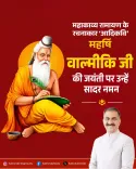 HP CM Sukhu pays tribute on Valmiki Jayanti