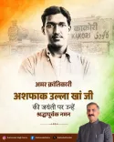 HP CM Sukhu pays tribute to Ashfaqulla Khan on birth anniversary