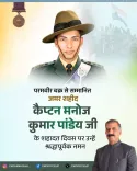 HP CM Sukhu pays tribute to Captain Manoj Kumar Pandey on martyrdom day