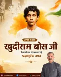 HP CM Sukhu pays tribute to Khudiram Bose on martyrdom day