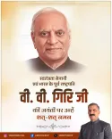 HP CM Sukhu pays tribute to V.V. Giri on birth anniversary