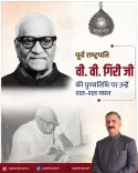 HP CM Sukhu pays tribute to V. V. Giri on death anniversary