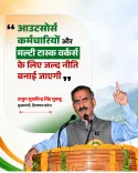 HP CM Sukhu Promises Policy for Outsourced, MTW Staff