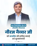 HP CM Sukhu wishes Chamba MLA Neeraj Nayar on birthday