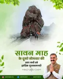 HP CM Sukhu's Sawan Somwar Greetings to Himachal