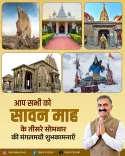 HP CM Sukhu's Sawan Somwar greetings to Himachalis