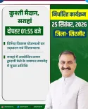 HP CM to Inaugurate Projects in Sirmaur, Join Vaman Dwadashi Fair