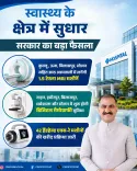 HP CMO Expands District Hospital Diagnostic Services