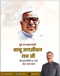 HP CMO pays tribute to Babu Jagjivan Ram on death anniversary