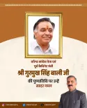HP CMO Pays Tribute to Former Minister G.S. Bali on Death Anniversary