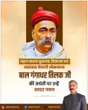 HP CMO Pays Tribute to Lokmanya Tilak on Birth Anniversary