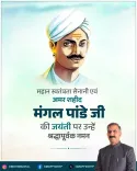 HP CMO pays tribute to Mangal Pandey on birth anniversary