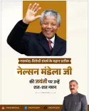 HP CMO Pays Tribute to Nelson Mandela on His Birth Anniversary