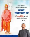HP CMO Pays Tribute to Swami Vivekananda on Punyatithi