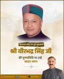HP CMO pays tribute to Virbhadra Singh on death anniversary