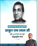 HP CM's Office Pays Tribute to Former CM Thakur Ram Lal
