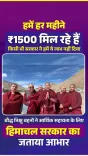 HP CM's Office pledges Rs 1,500 monthly aid to Kaza families