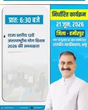 HP CM's Office to Chair 12th Yoga Day Event in Hamirpur