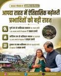 HP Govt Raises Disaster Compensation for First Time in State History