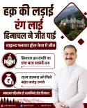 HP Govt Reclaims Full Ownership of Wild Flower Hall
