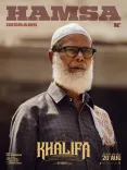 Indrans plays Hamsa in Prithviraj's 'Khalifa', releasing 20 August