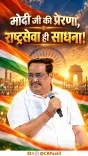 Jal Shakti Minister C. R. Paatil Pays Tribute to PM Modi's Spirit of Service