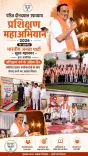 Jal Shakti Minister CR Paatil Addresses BJP Surat Training Camp