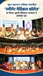 Jal Shakti Minister CR Paatil attends SMIMER Silver Jubilee