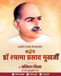 Jal Shakti Minister CR Paatil pays tribute to Dr. Shyama Prasad Mukherjee