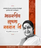 Jal Shakti Minister CR Paatil pays tribute to Sushma Swaraj