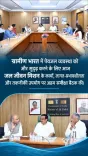 Jal Shakti Minister CR Paatil Reviews JJM Progress