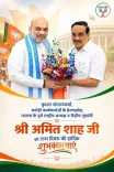 Jal Shakti Minister CR Paatil wishes Amit Shah on birthday