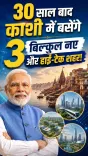 Jal Shakti Minister Paatil Backs 3 New Townships for Varanasi