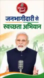 Jal Shakti Minister Paatil backs Jan Bhagidari cleanliness drive