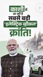 Jal Shakti Minister Paatil backs Kashi EV charging push