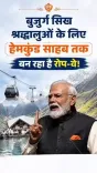 Jal Shakti Minister Paatil backs ropeway to Hemkund Sahib