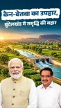 Jal Shakti Minister Paatil champions Ken-Betwa project for Bundelkhand