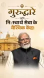Jal Shakti Minister Paatil cites PM Modi on FCRA fix for Golden Temple