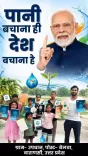 Jal Shakti Minister Paatil distributes notebooks in Varanasi village