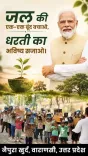 Jal Shakti Minister Paatil Distributes Water-Awareness Notebooks in Varanasi