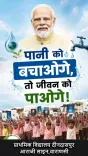 Jal Shakti Minister Paatil distributes water-message notebooks in Varanasi school