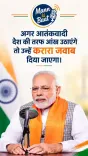 Jal Shakti Minister Paatil Echoes Zero-Tolerance on Terror at Mann Ki Baat