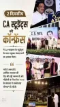 Jal Shakti Minister Paatil Engages CA Final Students at Two-Day Conference
