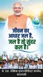 Jal Shakti Minister Paatil flags water drive at Varanasi school