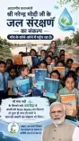 Jal Shakti Minister Paatil flags water pledge drive in Amroha
